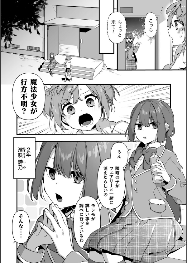 悪の手先になったので。 〜魔法少女を××します〜 THE BOOK_24枚目の画像